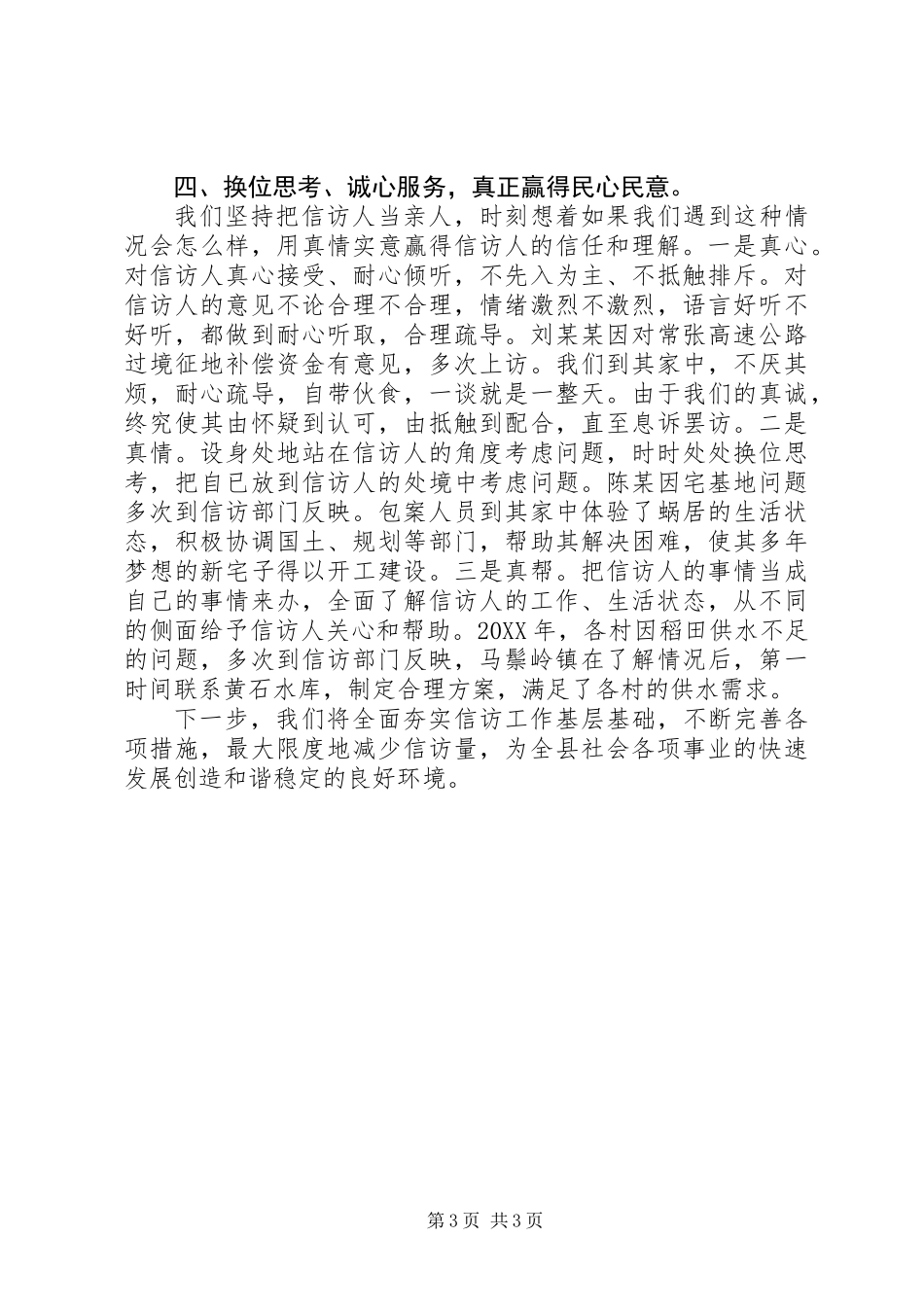 乡镇信访维稳工作典型材料_第3页