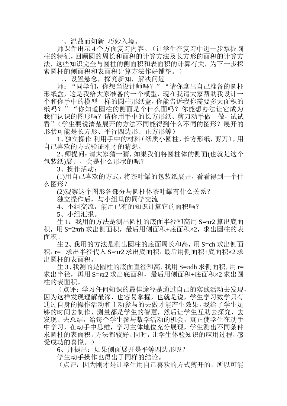 圆柱的表面积案例分析_第2页