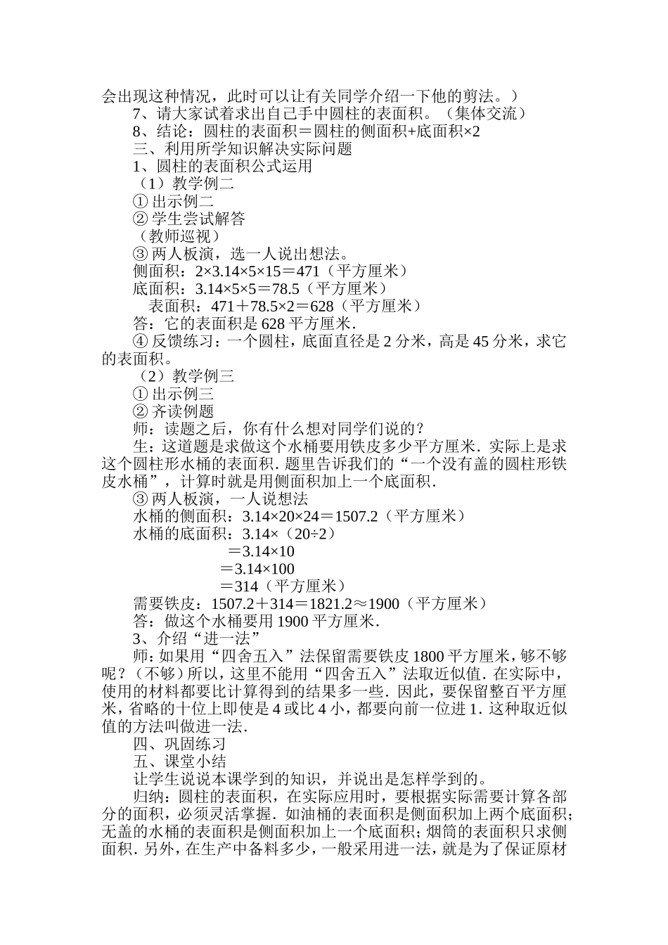 圆柱的表面积案例分析_第3页
