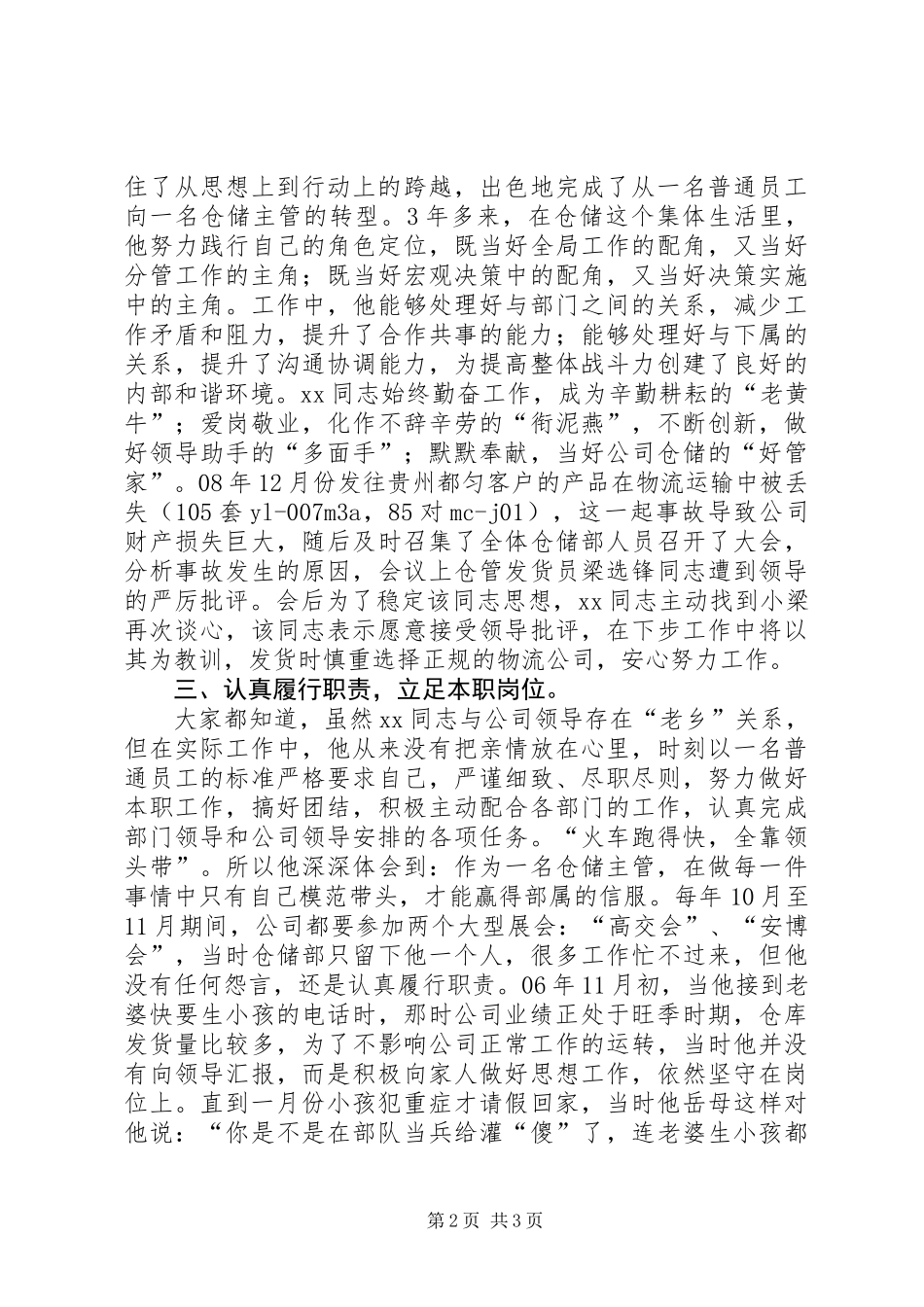 优秀党员事迹材料 (2)_第2页