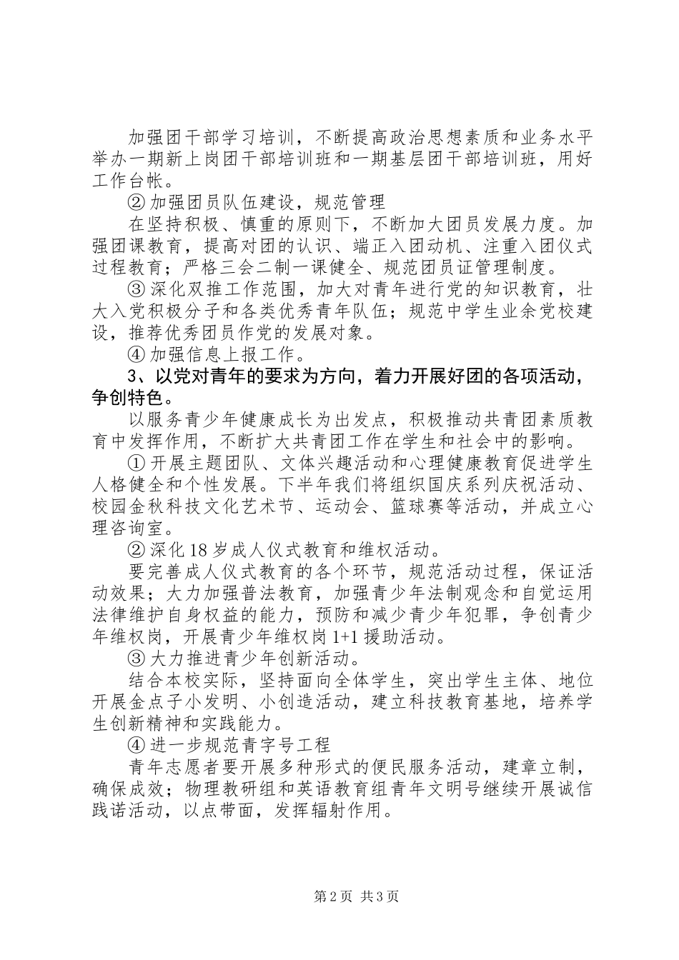 中学团委下半年工作计划_第2页