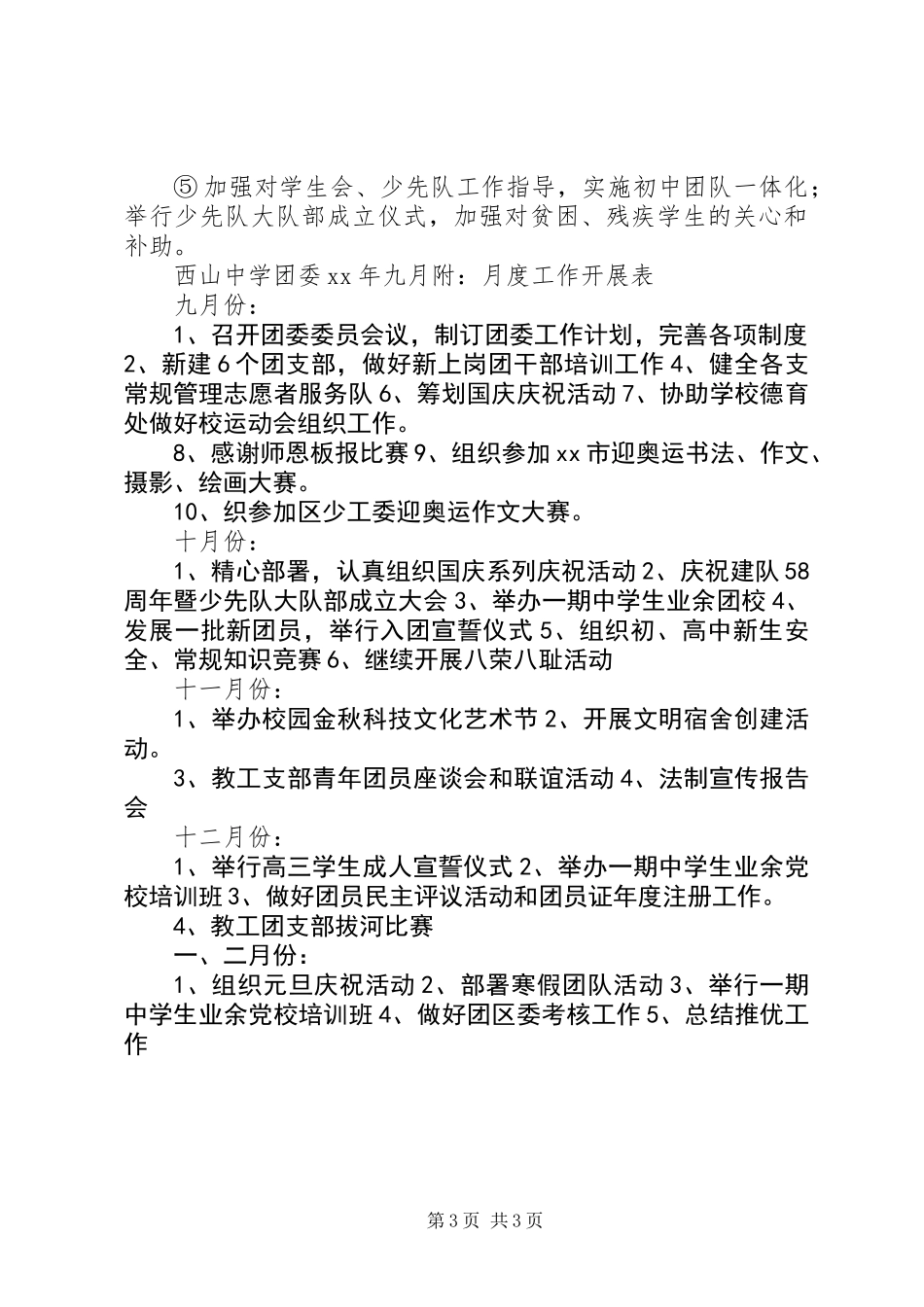 中学团委下半年工作计划_第3页