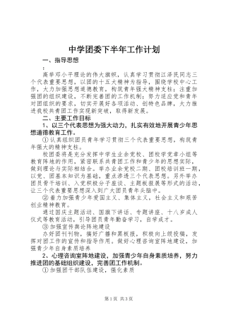 中学团委下半年工作计划