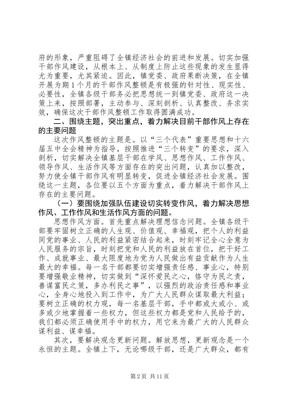 作风教育整顿大会上的讲话_第2页