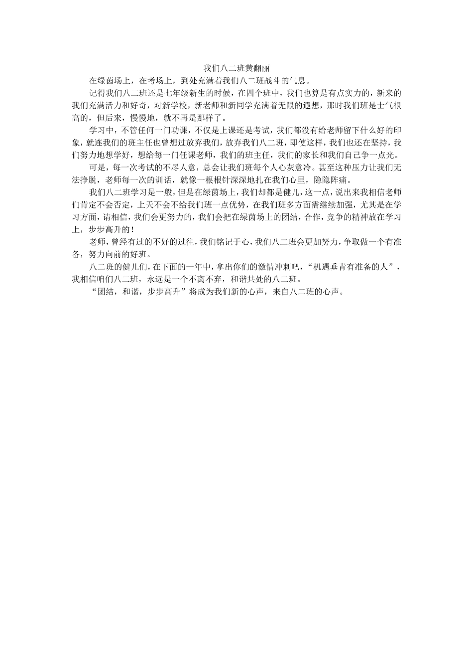 我们八二班黄翻丽_第1页