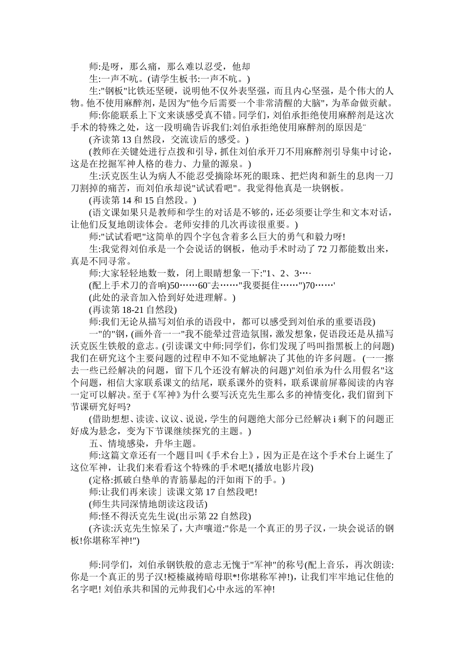 《军神》片段评析_第2页