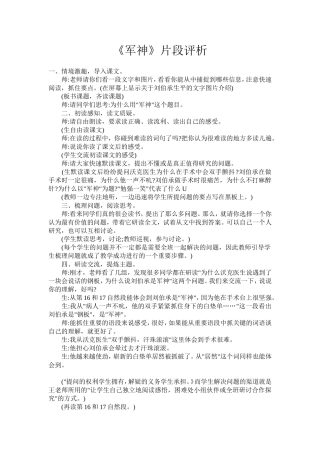 《军神》片段评析