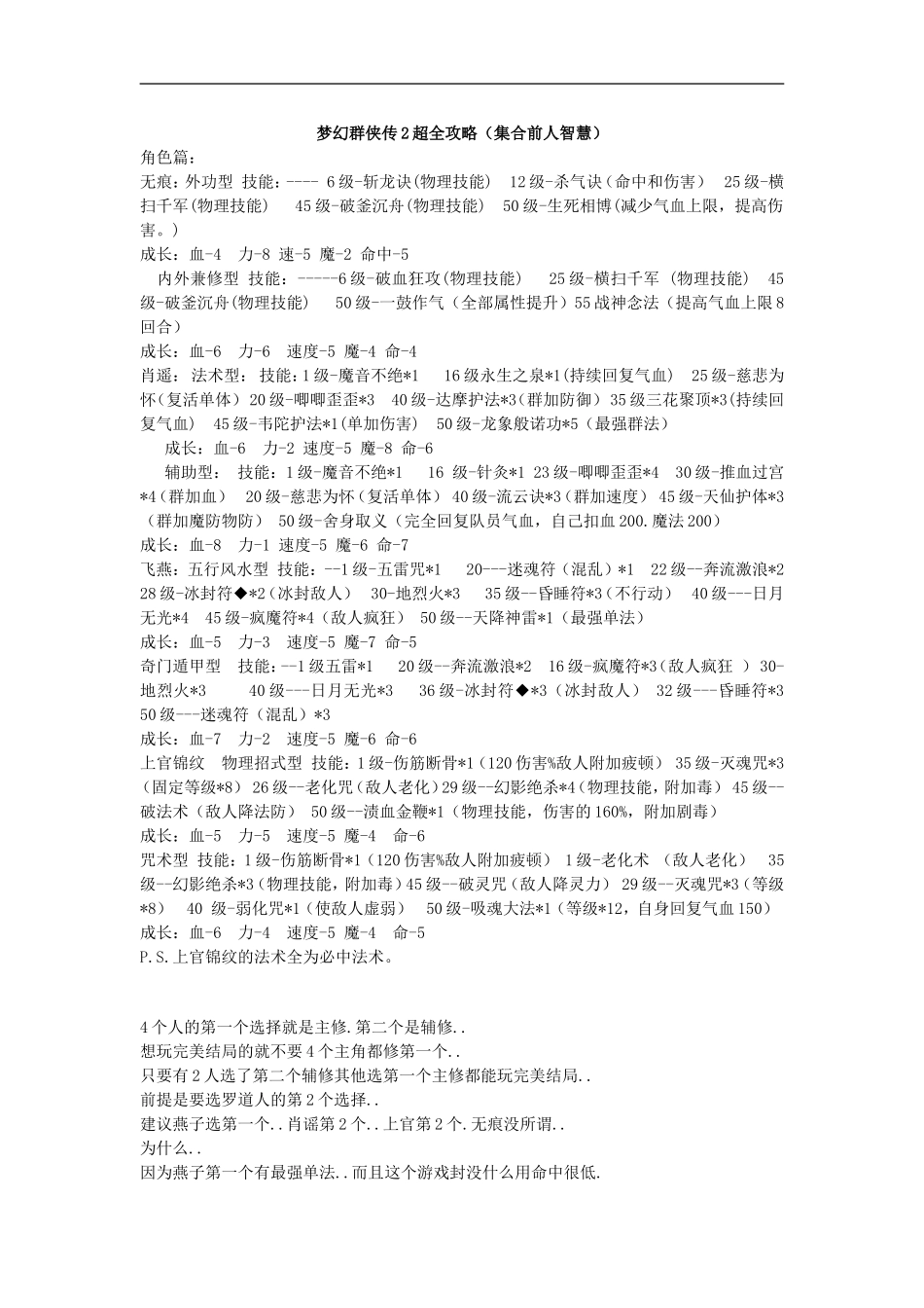 梦幻群侠传2超全攻略_第1页