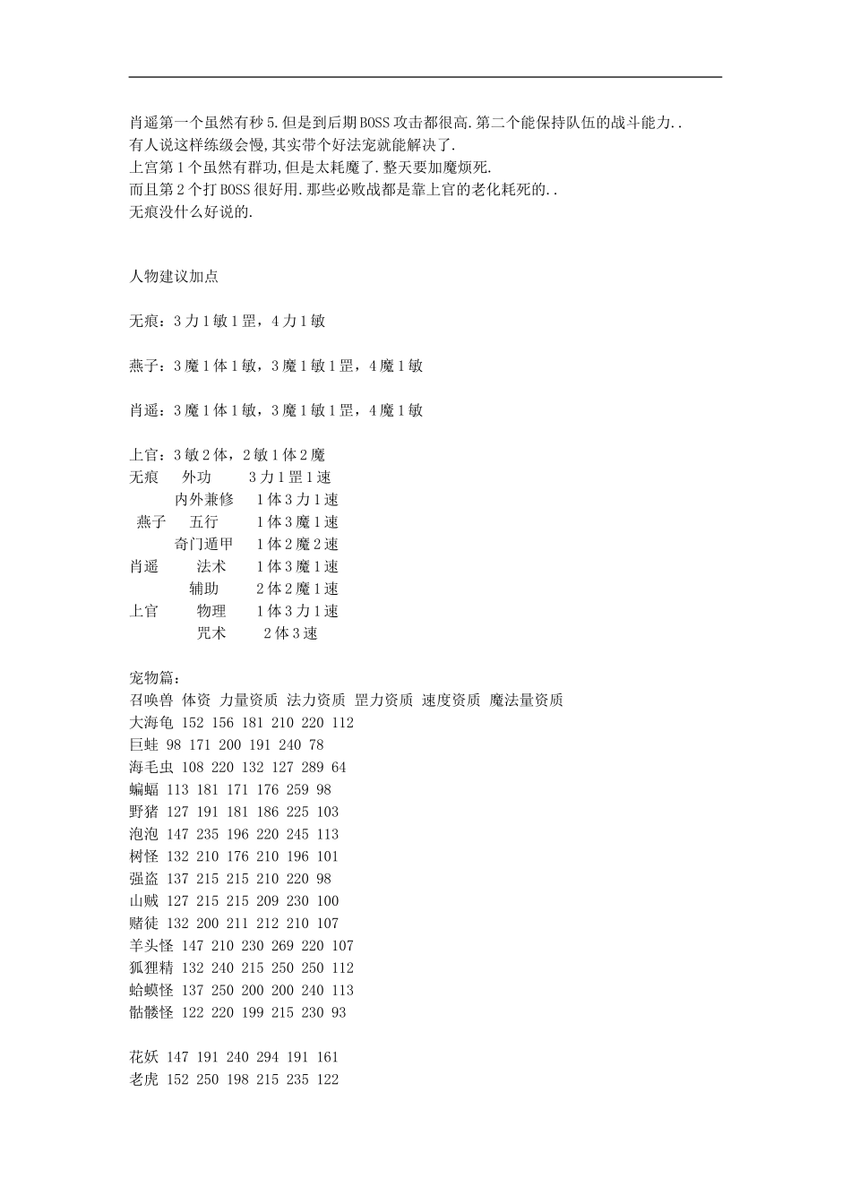 梦幻群侠传2超全攻略_第2页
