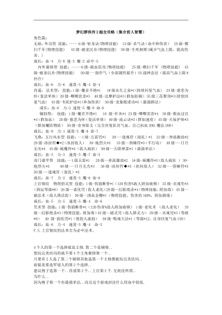 梦幻群侠传2超全攻略
