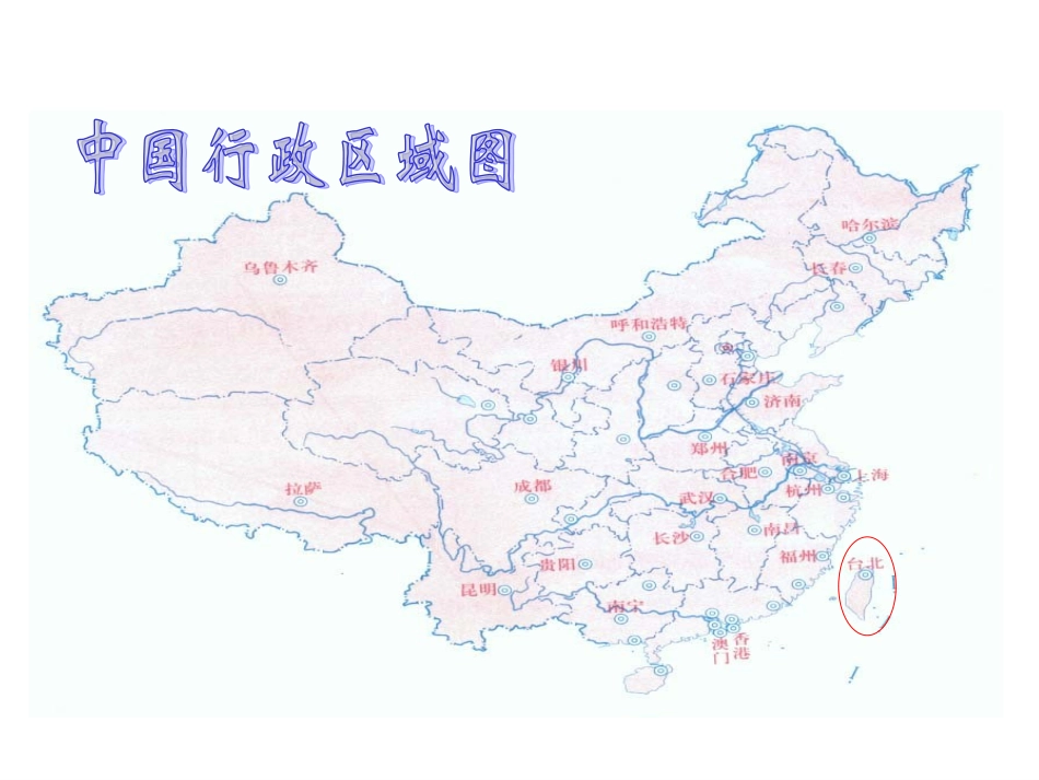 《难忘的一课》教学课件_第1页