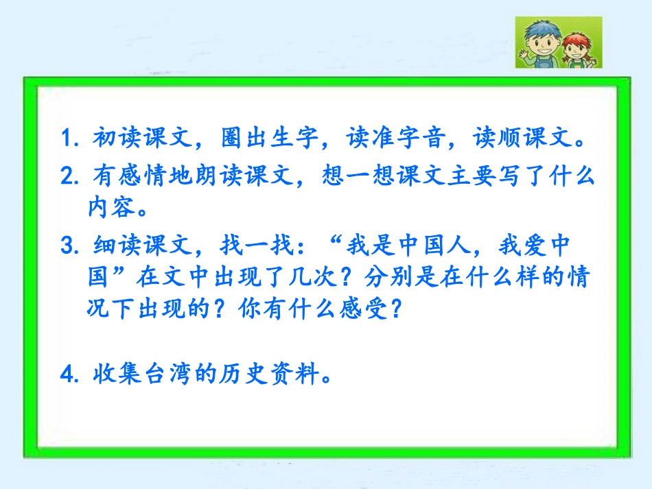 《难忘的一课》教学课件_第3页