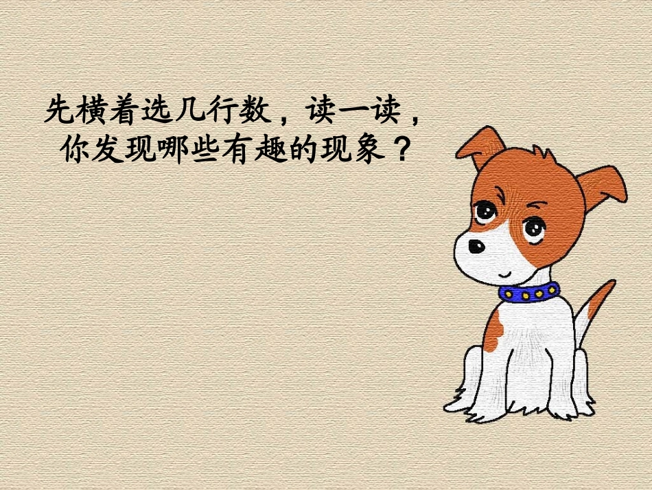 (苏教版)一年级数学下册课件_100以内数的顺序_1_第3页