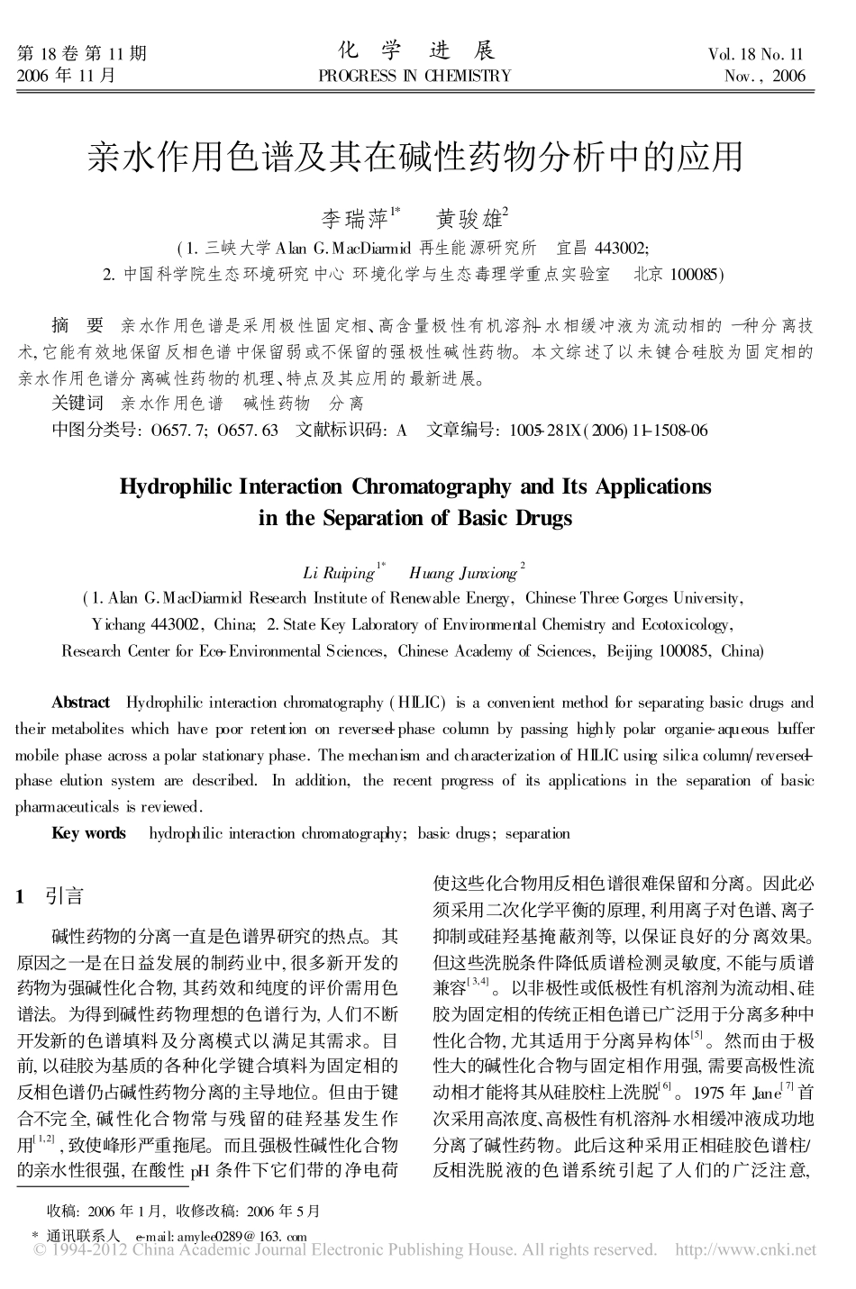 亲水作用色谱及其在碱性药物分析中的应用_李瑞萍_第1页