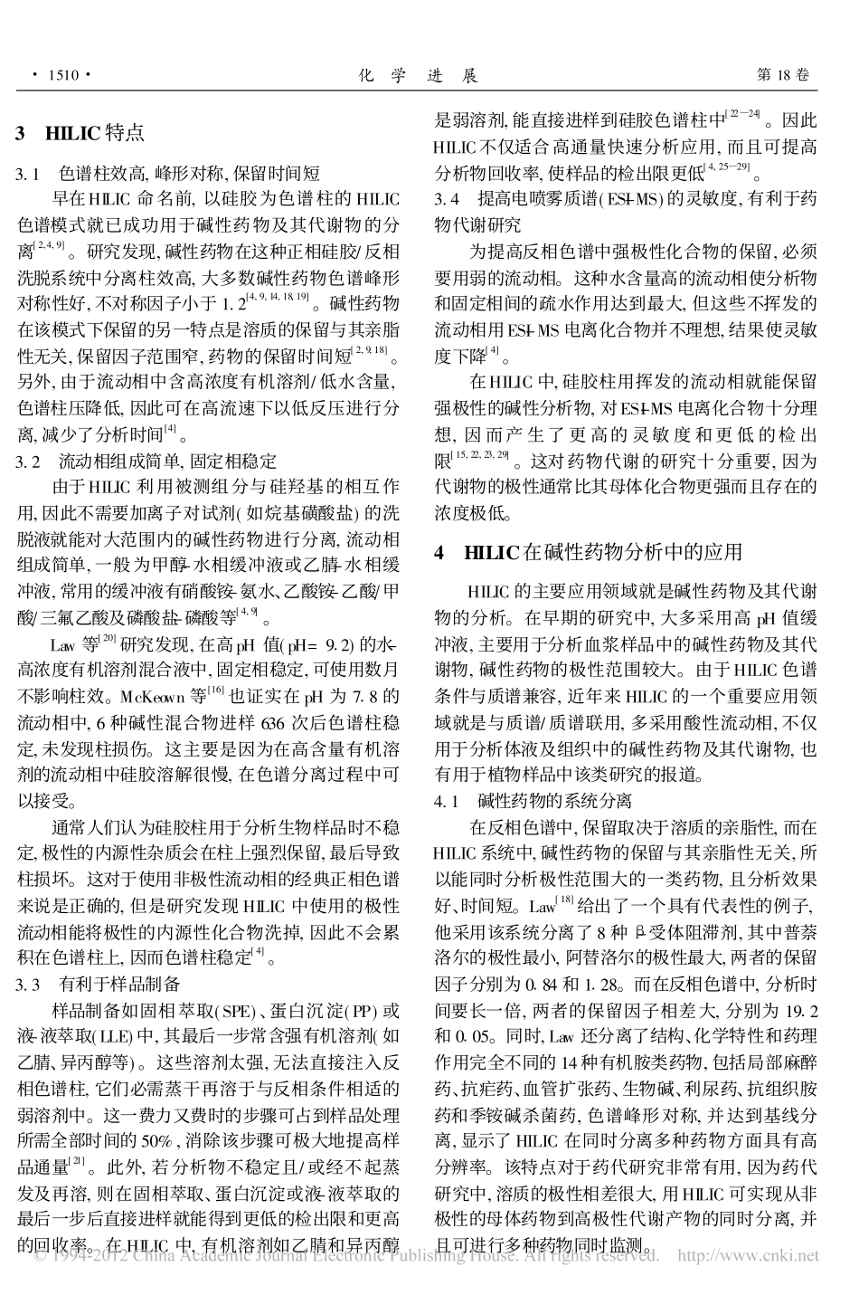 亲水作用色谱及其在碱性药物分析中的应用_李瑞萍_第3页