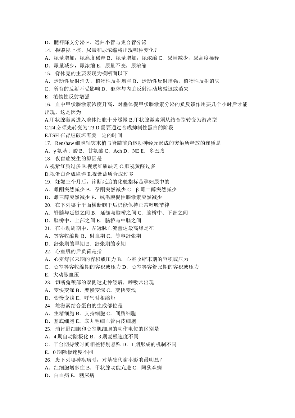 生理学模拟考试试题_第2页