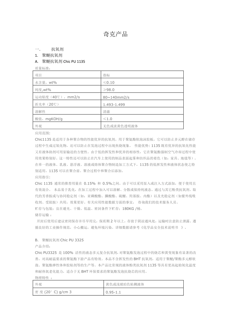奇克公司产品_第1页