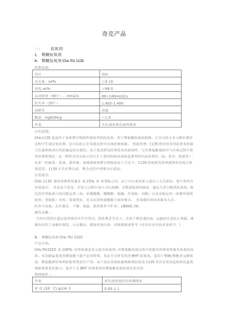 奇克公司产品