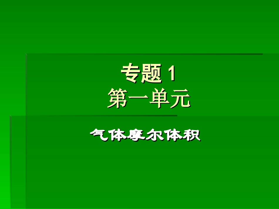 摩尔气体(尝试)_第1页