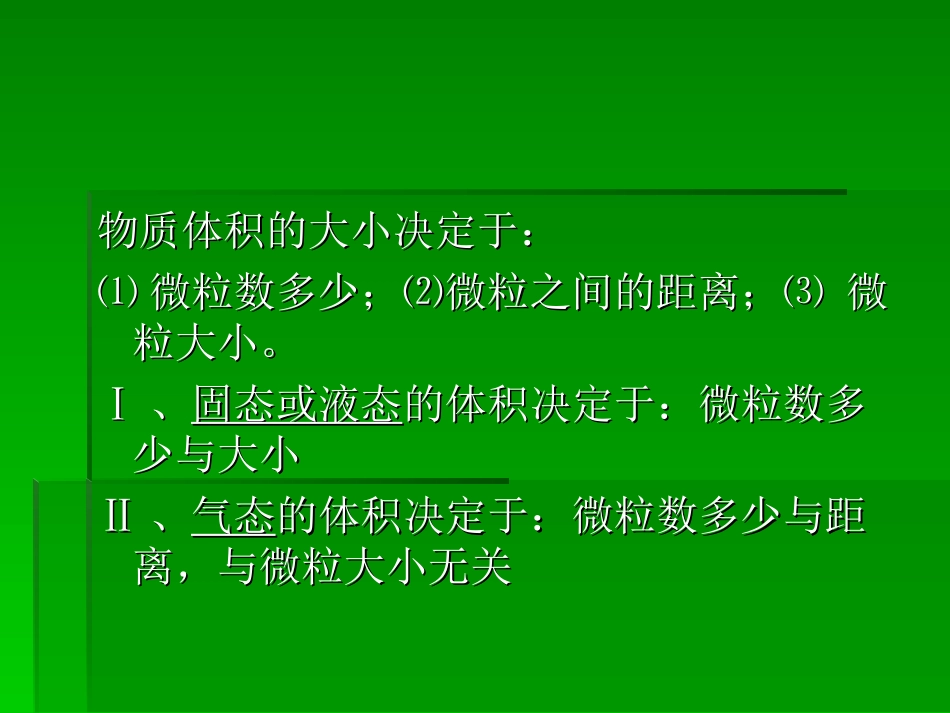 摩尔气体(尝试)_第3页