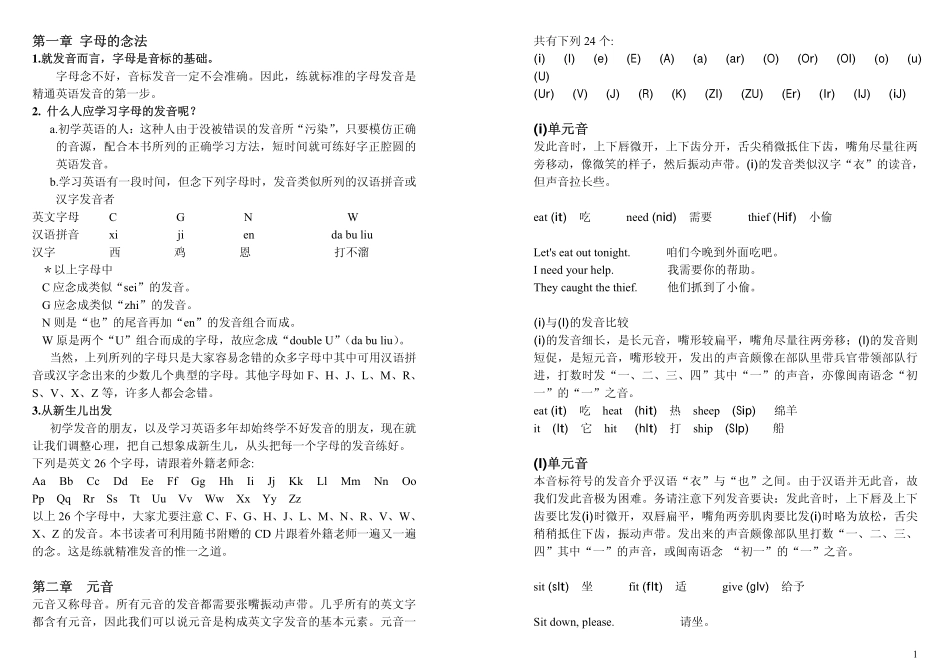 美语基本发音_第1页