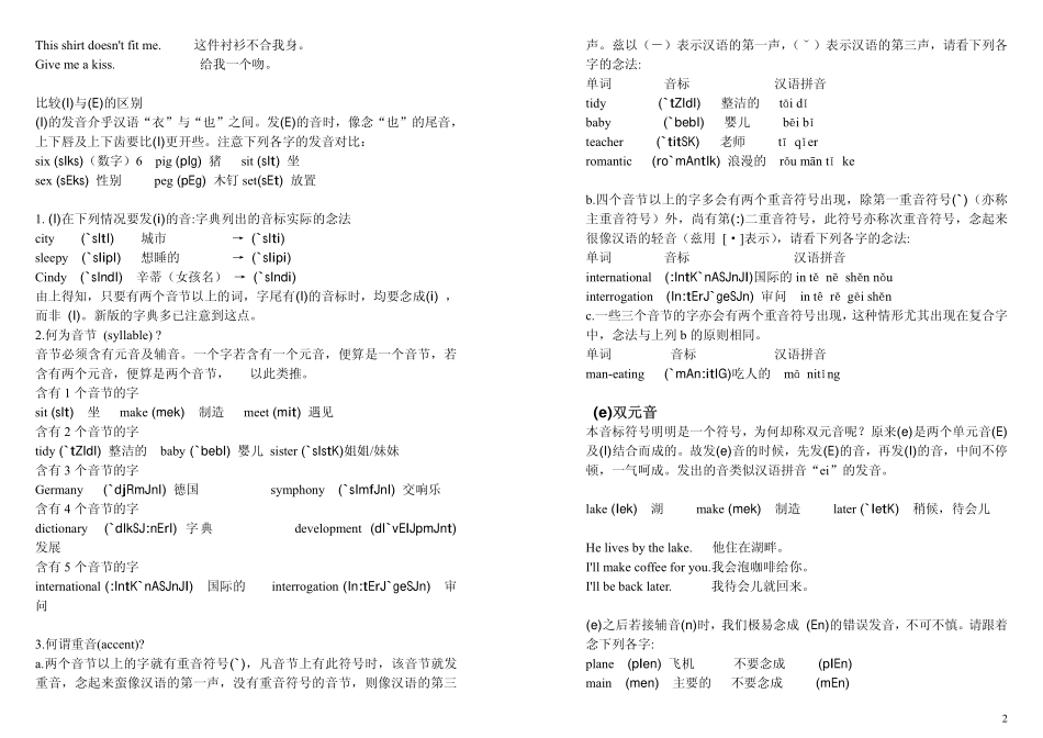 美语基本发音_第2页