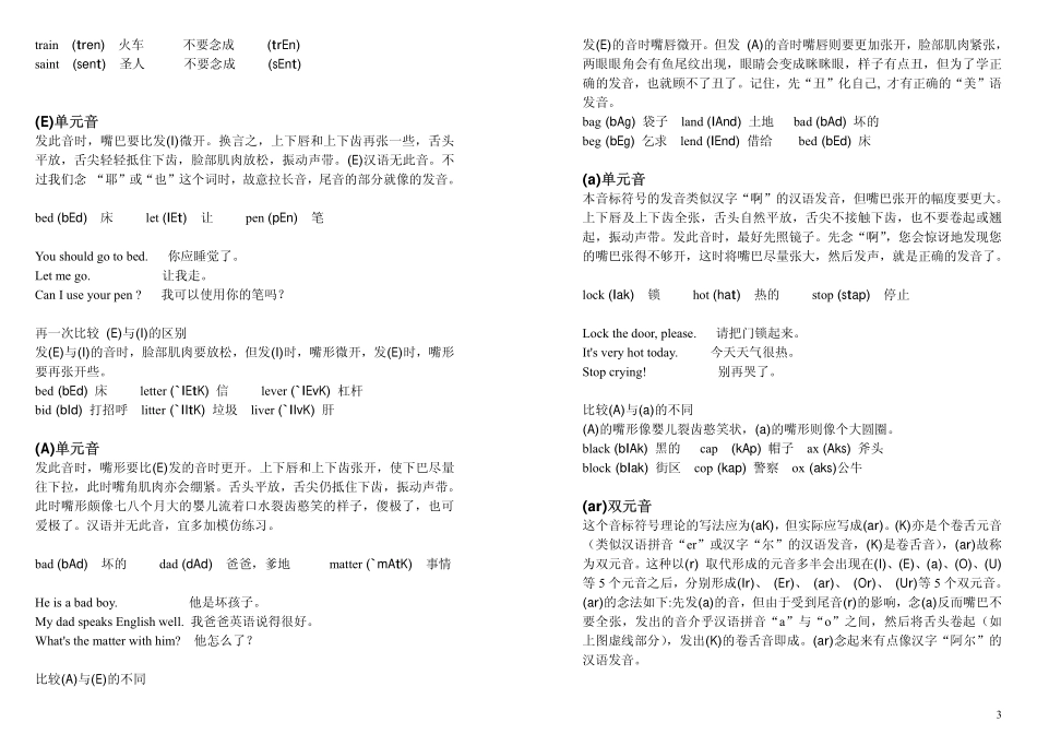 美语基本发音_第3页