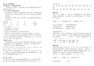 美语基本发音