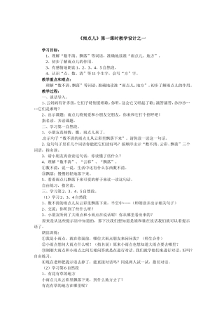 《雨点儿》教学设计