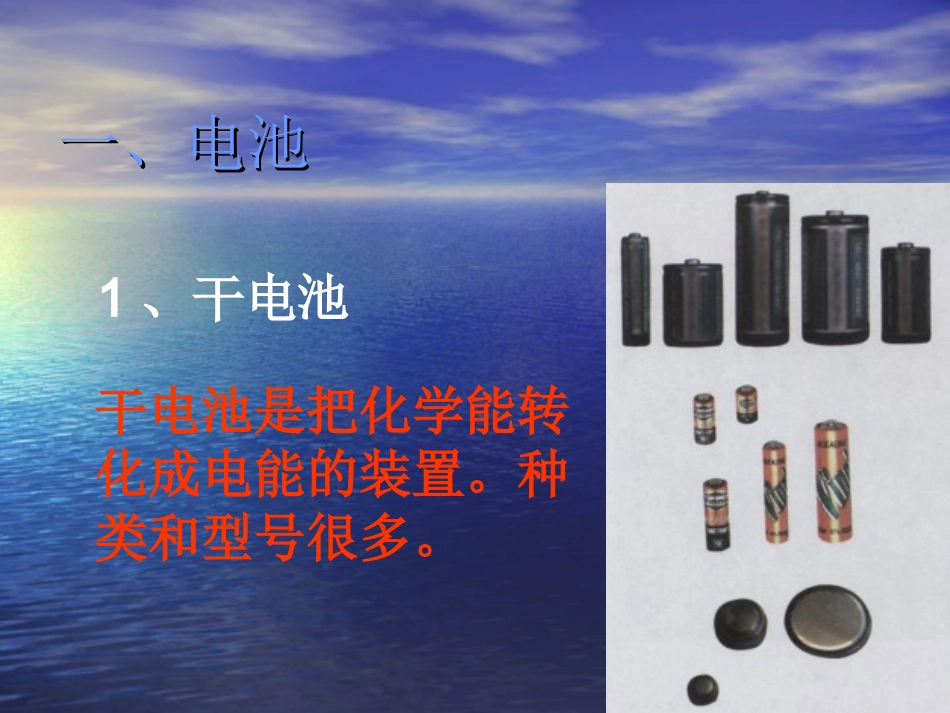 《电能的产生》课件2_第2页