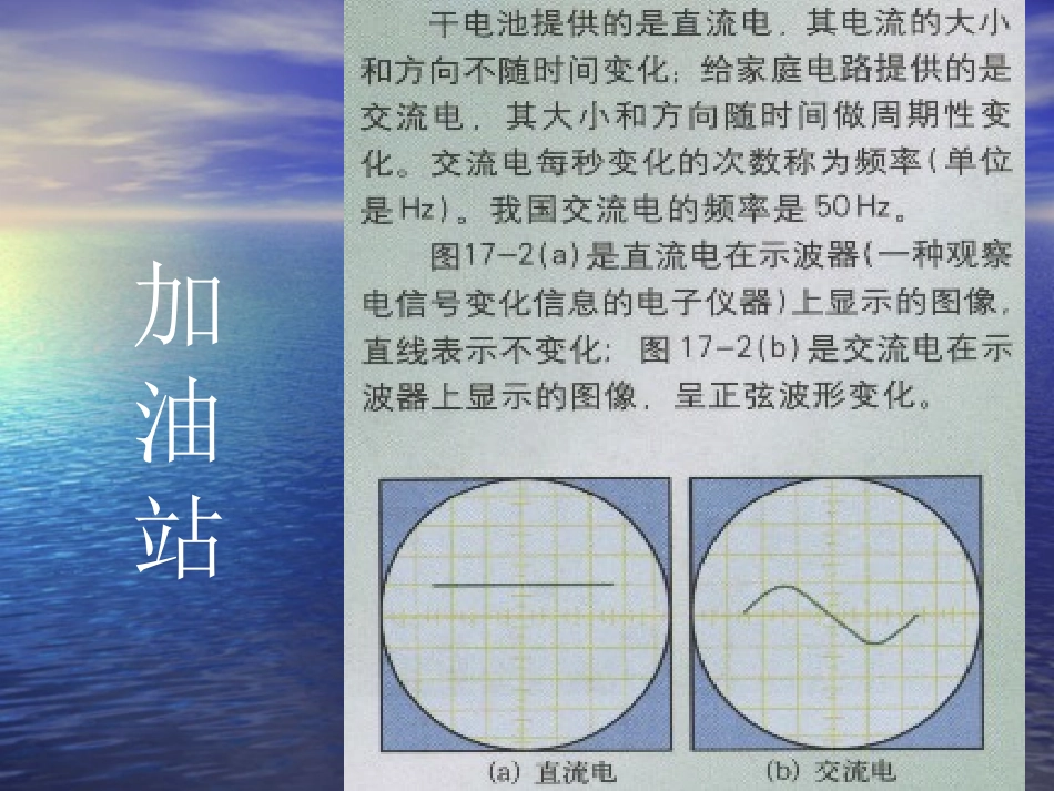《电能的产生》课件2_第3页