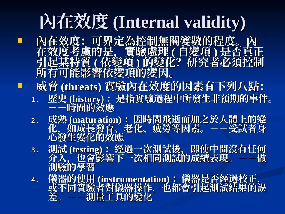 实验设计与统计分析_第3页