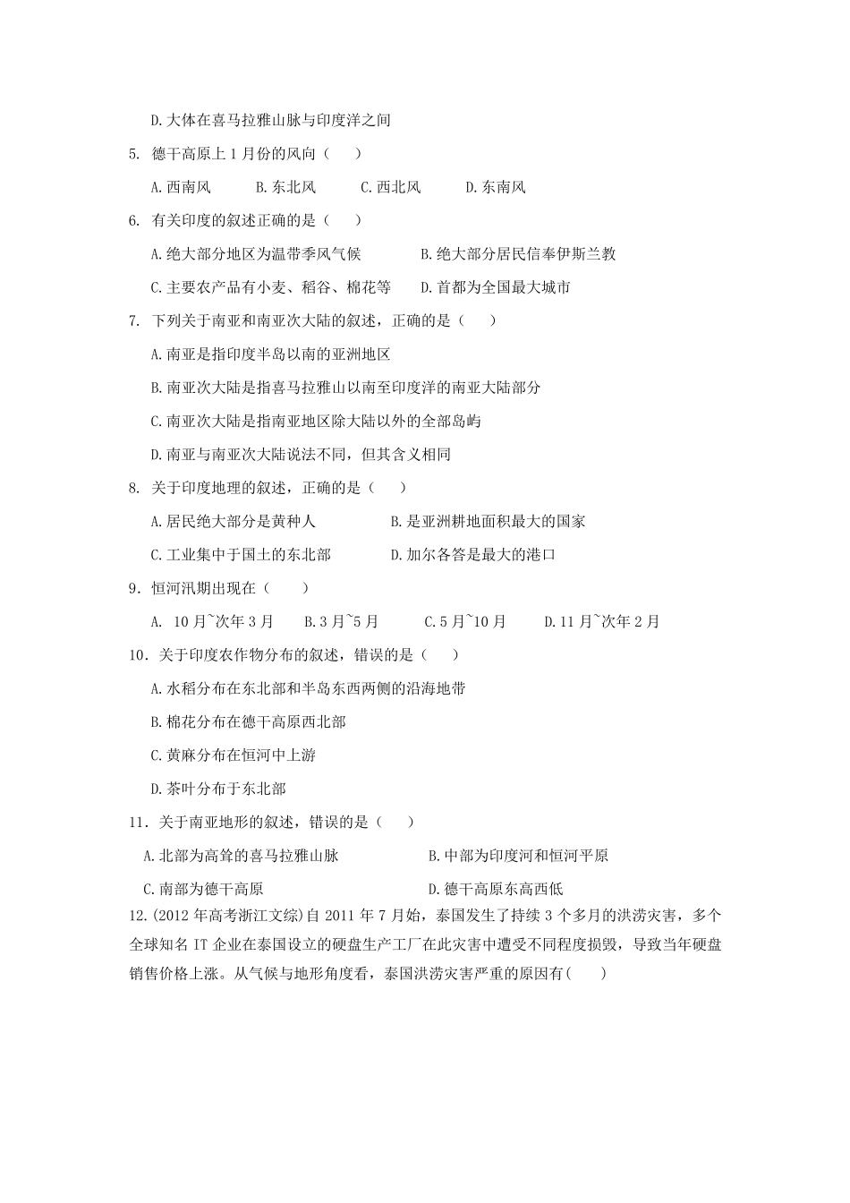 区域地理—世界地理(东亚、东南亚、南亚部分)练习题 _第2页