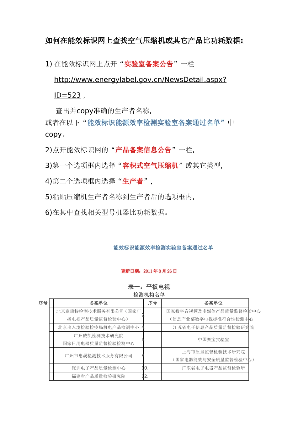 如何在能效标识网上查找空气压缩机或其它产品比功耗数据_第1页