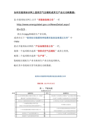 如何在能效标识网上查找空气压缩机或其它产品比功耗数据