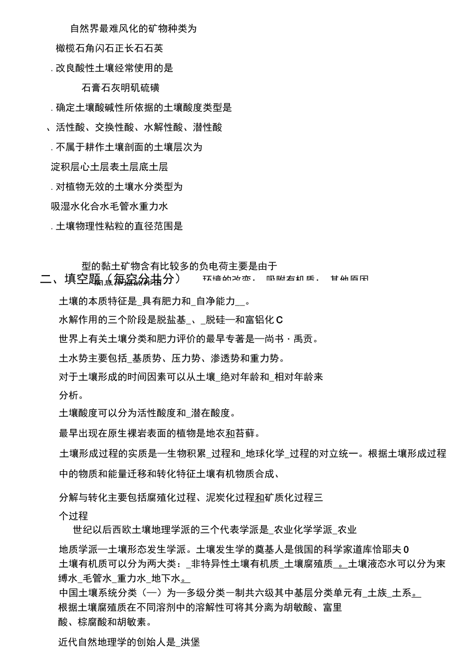 土壤地理学模拟考试题(全)_第2页