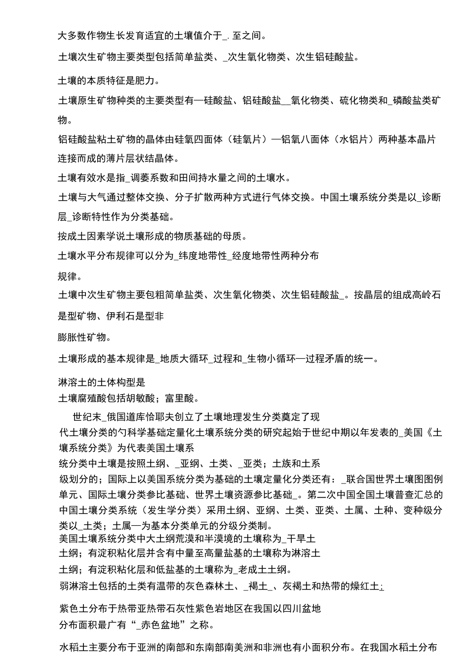 土壤地理学模拟考试题(全)_第3页
