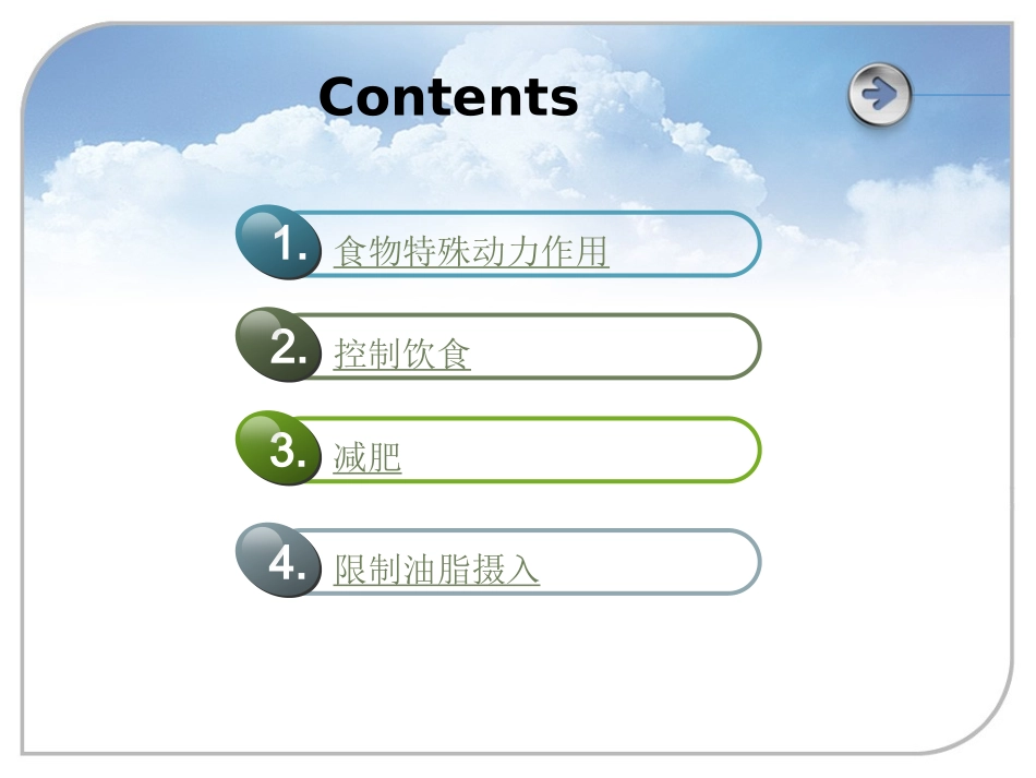 食物特殊动力作用_第2页