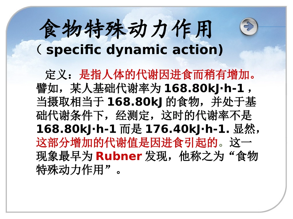 食物特殊动力作用_第3页