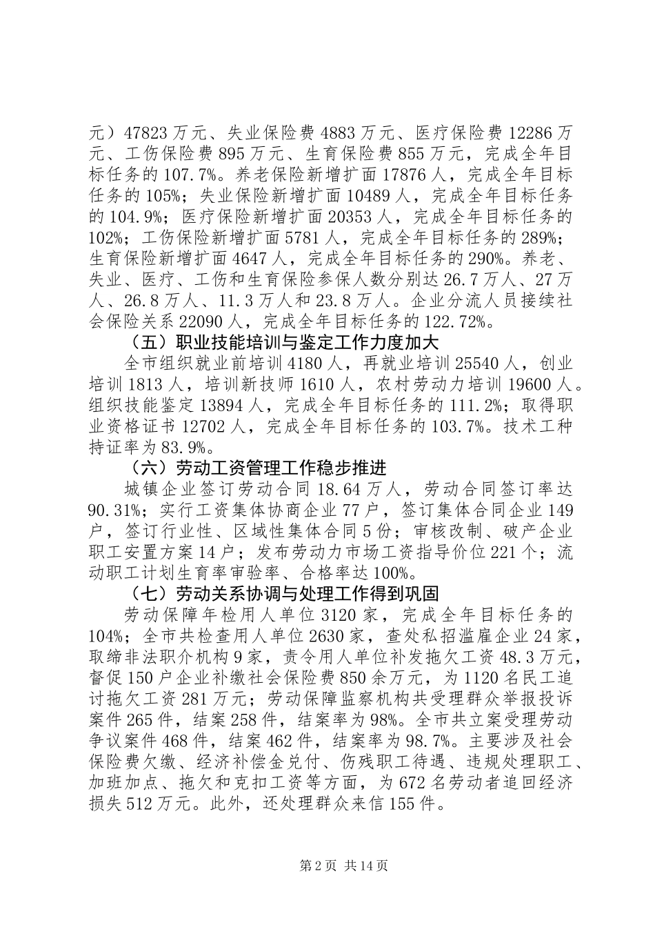200X年劳动保障工作总结和200X年工作打算_第2页