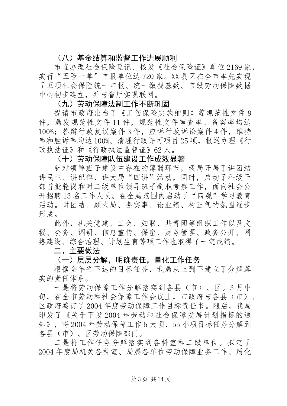 200X年劳动保障工作总结和200X年工作打算_第3页