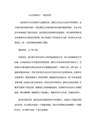 教学反思《火红的枫叶》