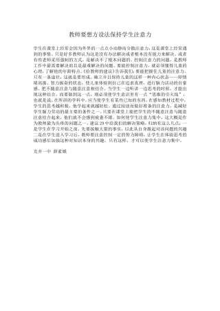 教师要想方设法保持学生注意力MicrosoftWord文档(9)
