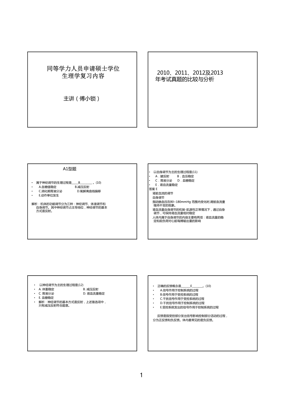 生理学3.15日讲座_025430_第2页