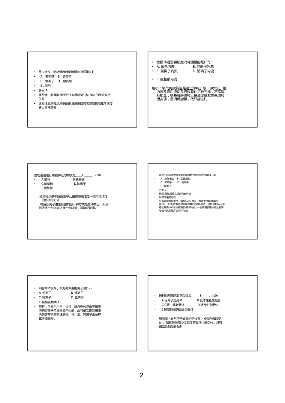 生理学3.15日讲座_025430_第3页
