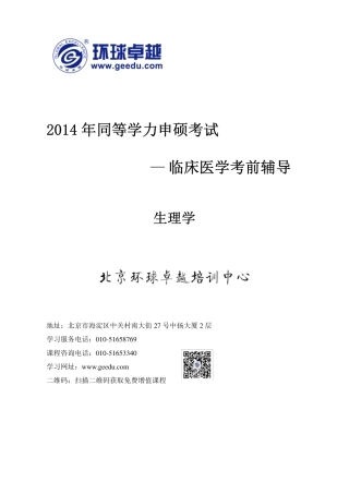 生理学3.15日讲座_025430