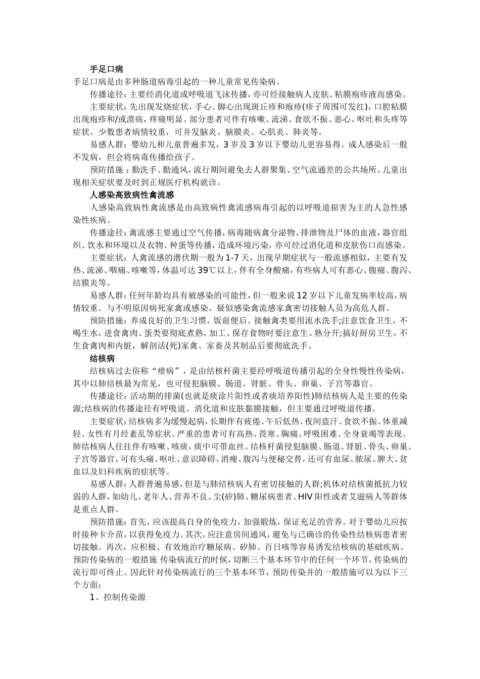 麻腮风疫苗预防接种知识_第3页