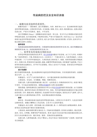麻腮风疫苗预防接种知识