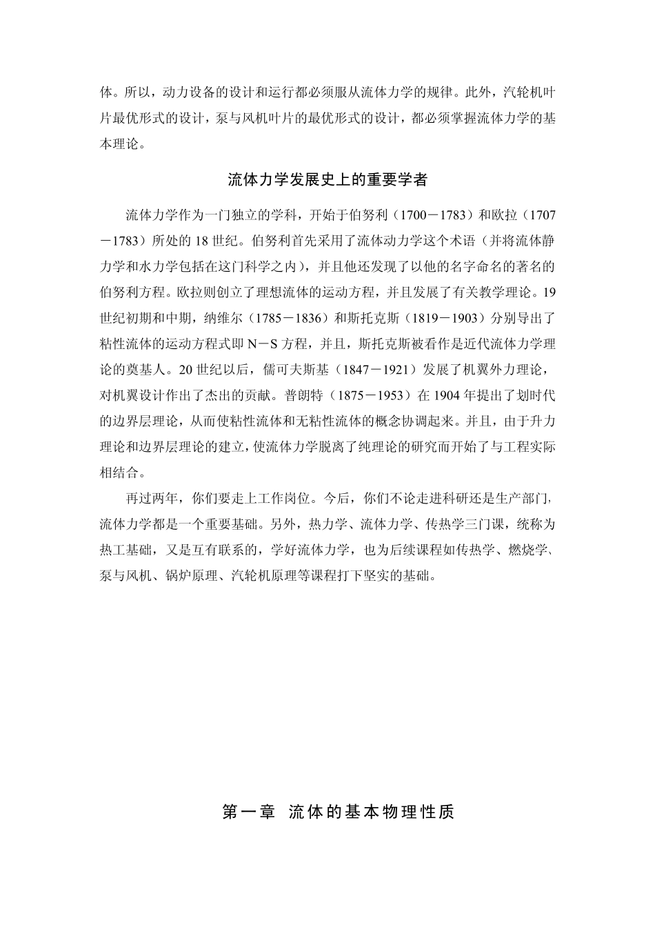 流体力学教案第一章_第2页