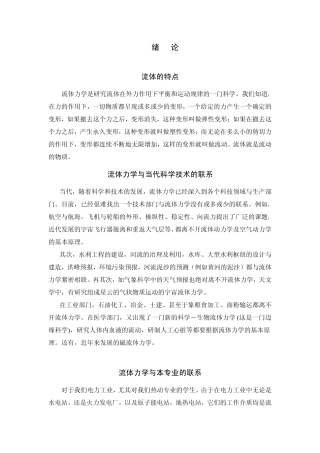 流体力学教案第一章